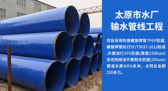 相山太原市输水管厂工程